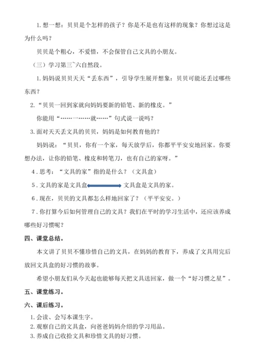 【新课标】1４　文具的家 .教案