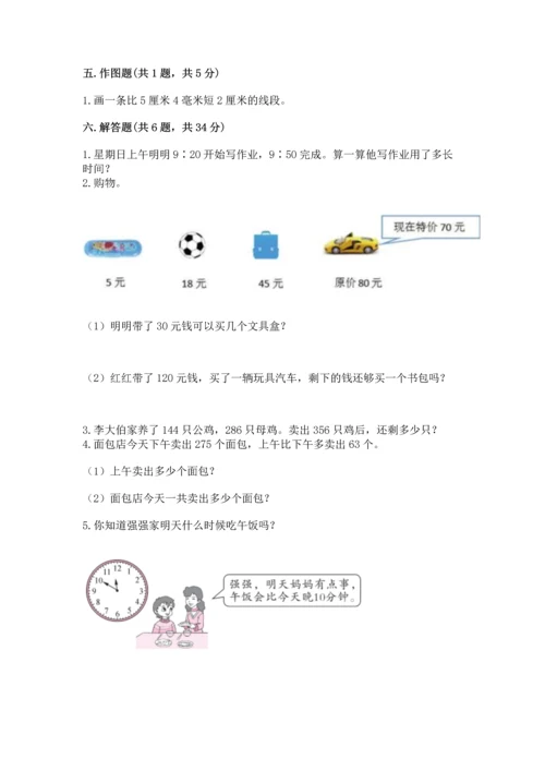 小学三年级上册数学期中测试卷含答案【b卷】.docx