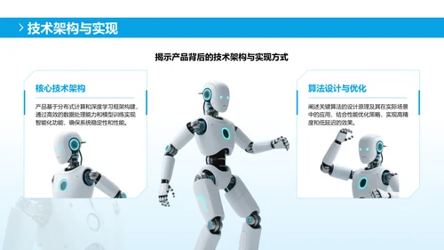 蓝色科技风人工智能产品发布PPT模板