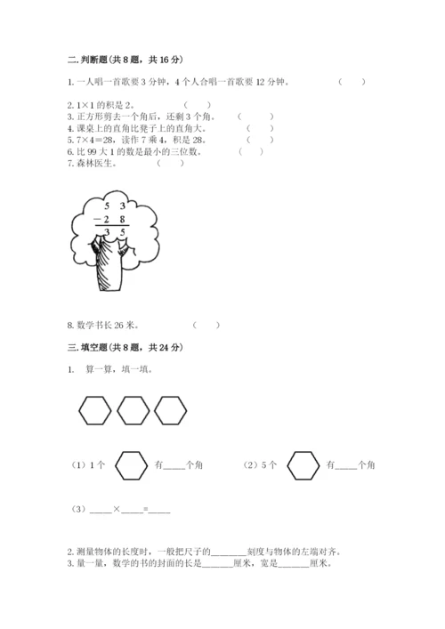 小学数学试卷二年级上册期中测试卷【综合卷】.docx