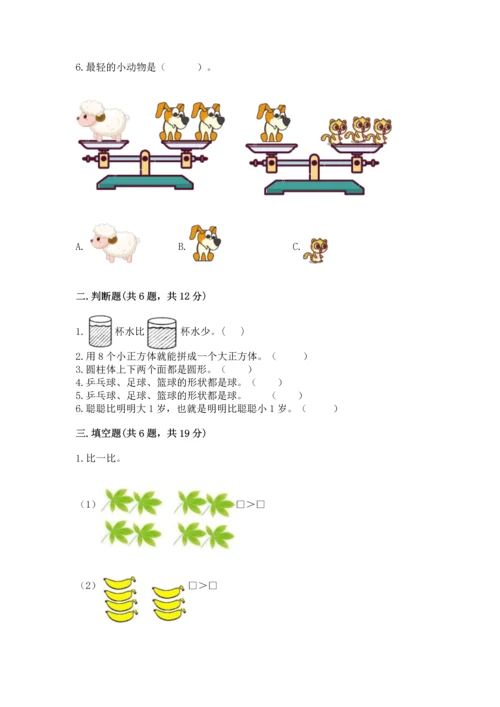人教版一年级上册数学期中测试卷有解析答案.docx