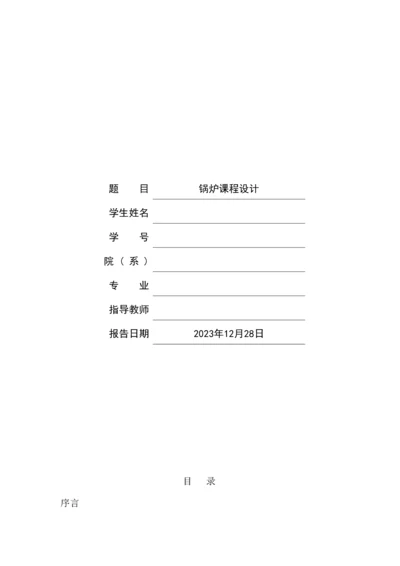锅炉课程设计.docx