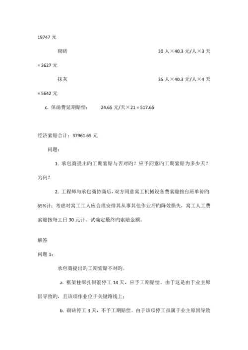 招投标索赔案例题.docx