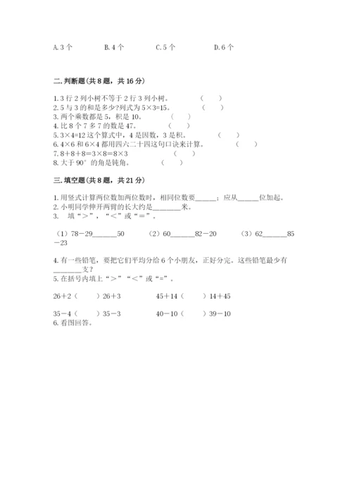 小学数学试卷二年级上册期中测试卷加答案下载.docx