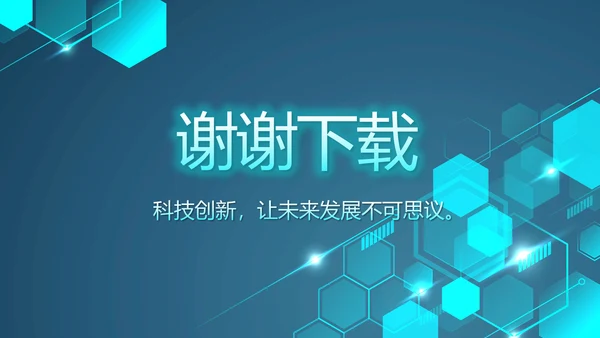 蓝色大气科技感科技产品介绍动态PPT