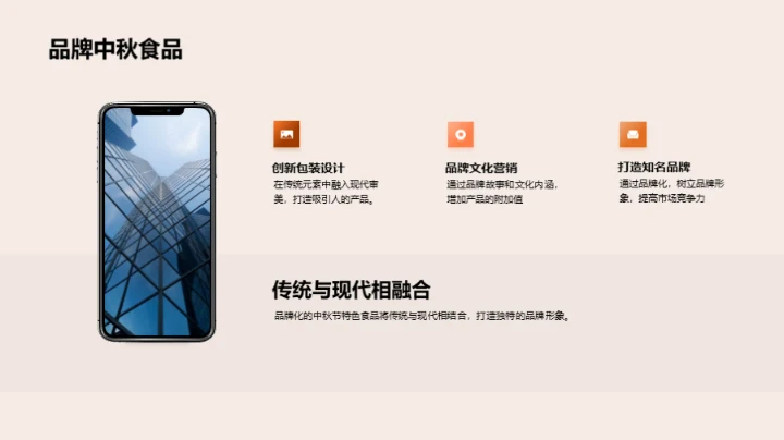 中秋美食的创新解读