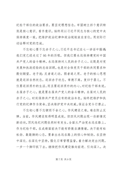 国企不忘初心牢记使命调研报告两篇.docx