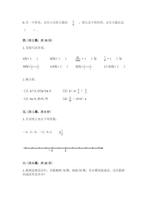 西师大版小升初数学模拟试卷word.docx