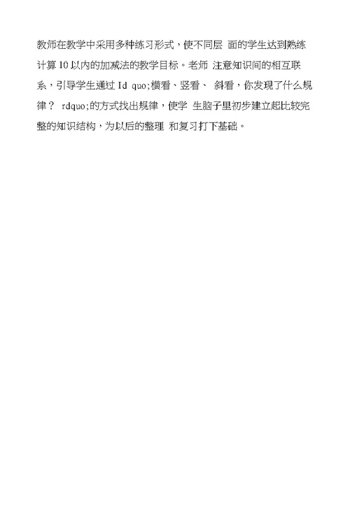 苏教版数学一年级上册教案整理和复习