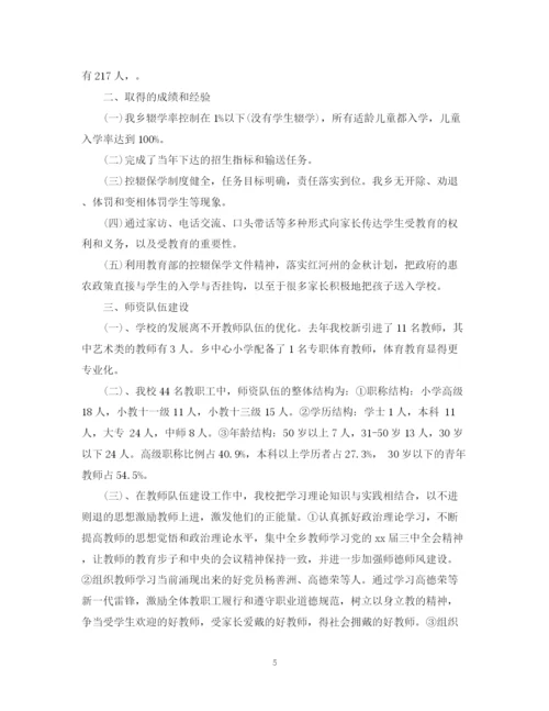 精编之新的小学下半年工作计划书.docx