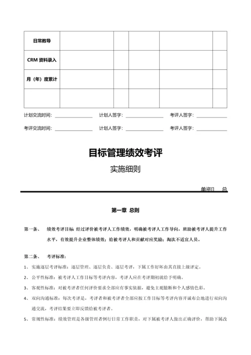 网站运营部网站推广兼编辑绩效管理考核专项方案.docx