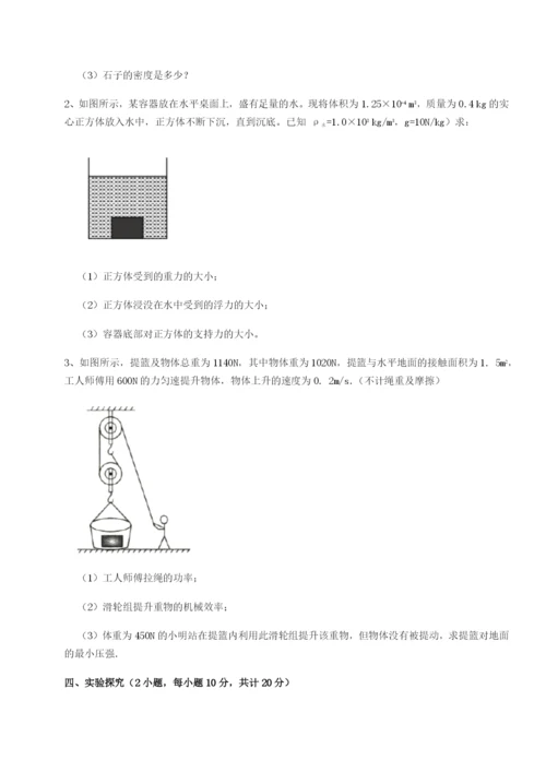 滚动提升练习重庆市江津田家炳中学物理八年级下册期末考试专题测试练习题（详解）.docx