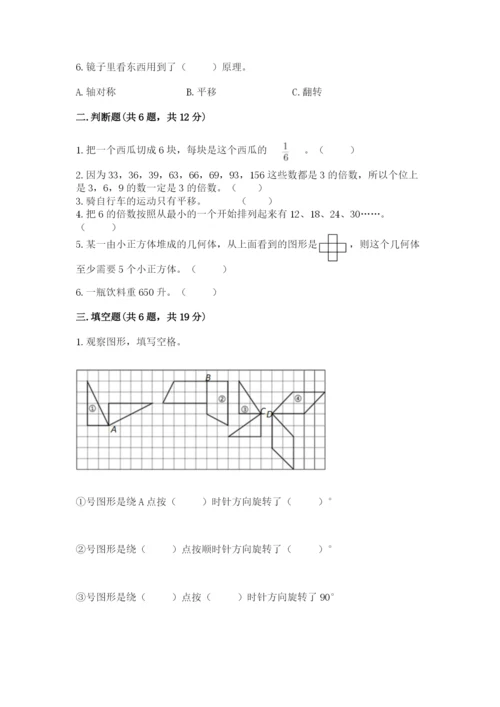 人教版五年级下册数学期末测试卷附答案（b卷）.docx