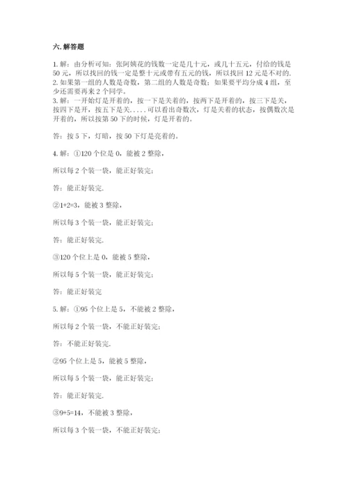 人教版五年级下学期数学期末测试卷【轻巧夺冠】.docx
