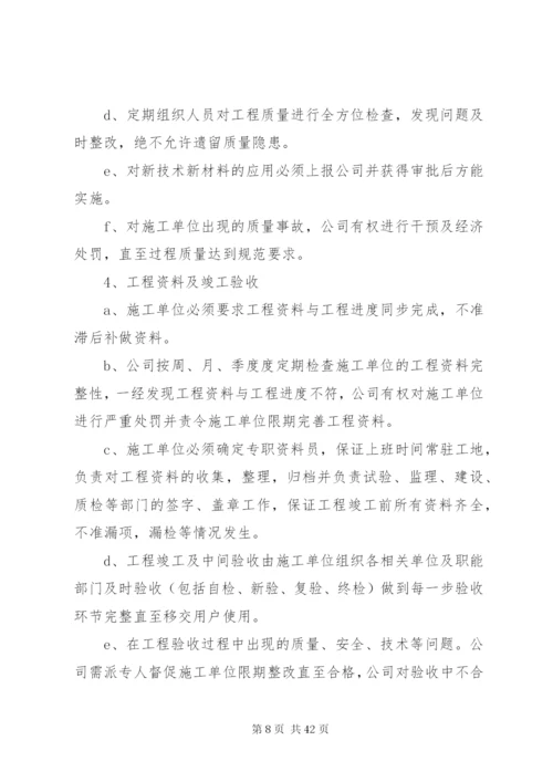 最新建设项目策划书经典模板.docx