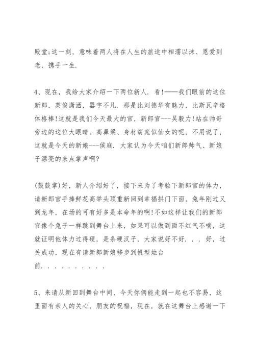 欢快婚礼主持发言稿五篇.docx