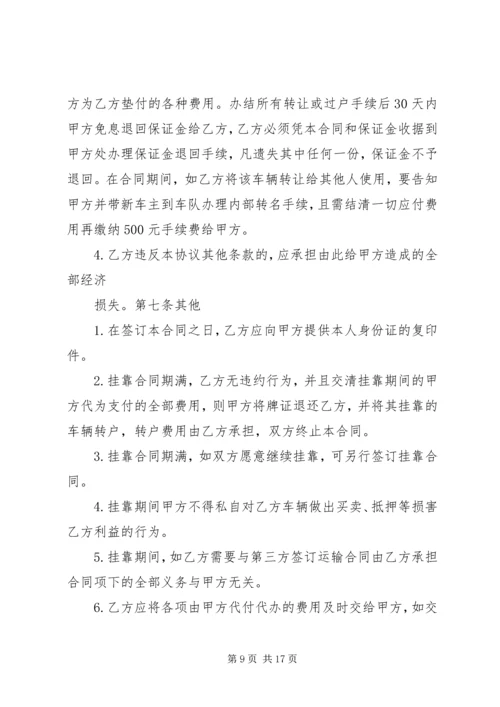 运输企业清理整顿挂靠车辆方案.docx