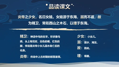 部编版四年级上册精卫填海课件PPT模板