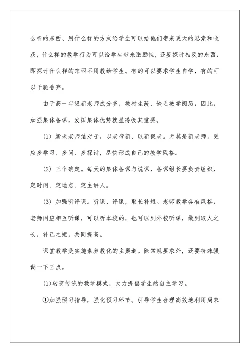2022年高中开学工作计划范文