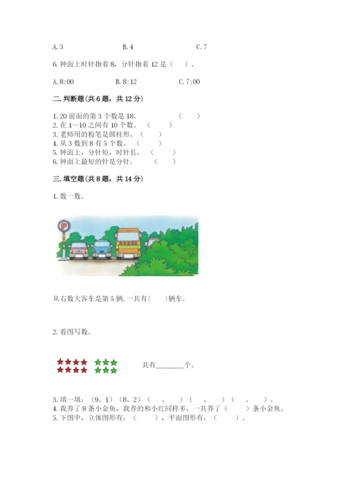 小学数学一年级上册期末测试卷a4版可打印.docx