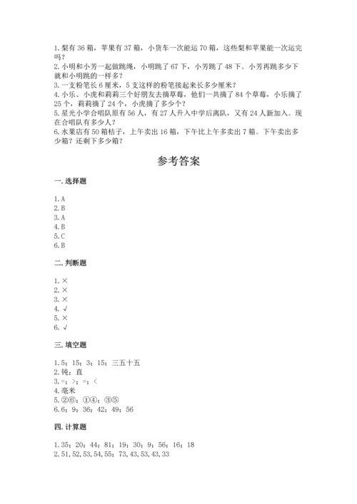 二年级上册数学期末测试卷附参考答案【培优】.docx