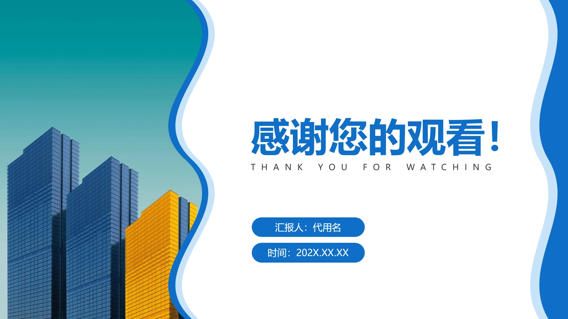 结束页-蓝色简约风工作汇报、总结