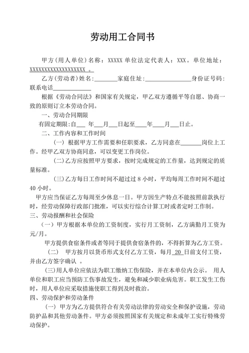 单位劳动用工合同样本