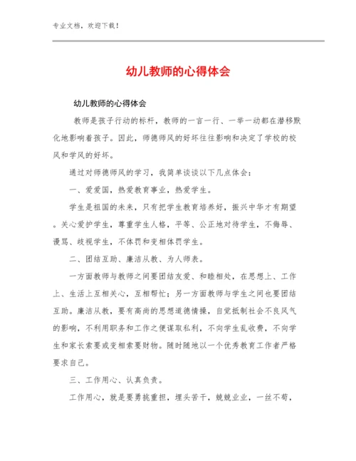 2023年幼儿教师的心得体会范文5篇合辑.docx
