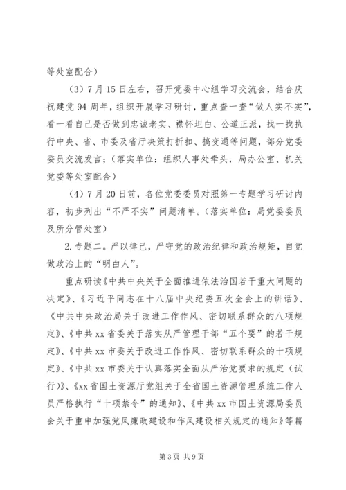 市局党委“三严三实”专题教育工作计划.docx