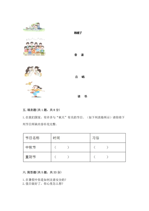 部编版二年级上册道德与法治期中测试卷含答案【突破训练】.docx