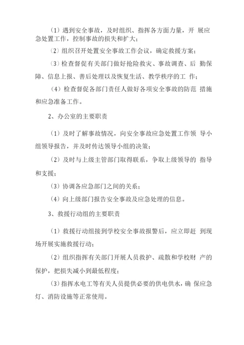 中心学校消防工作应急预案和应急救援体系.docx