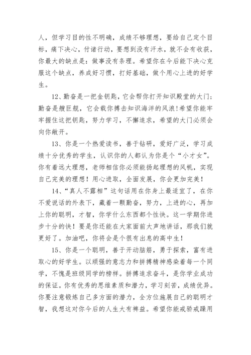 老师对学生的评价语.docx