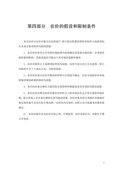房地产估价课程设计报告书.docx
