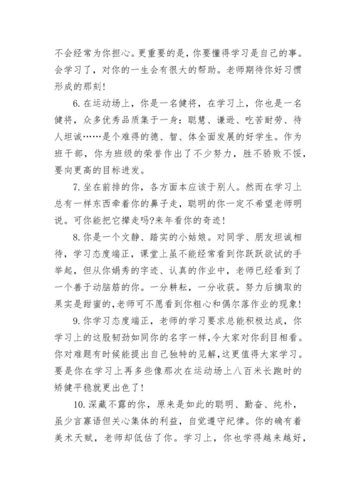 小学四年级期末评语.docx