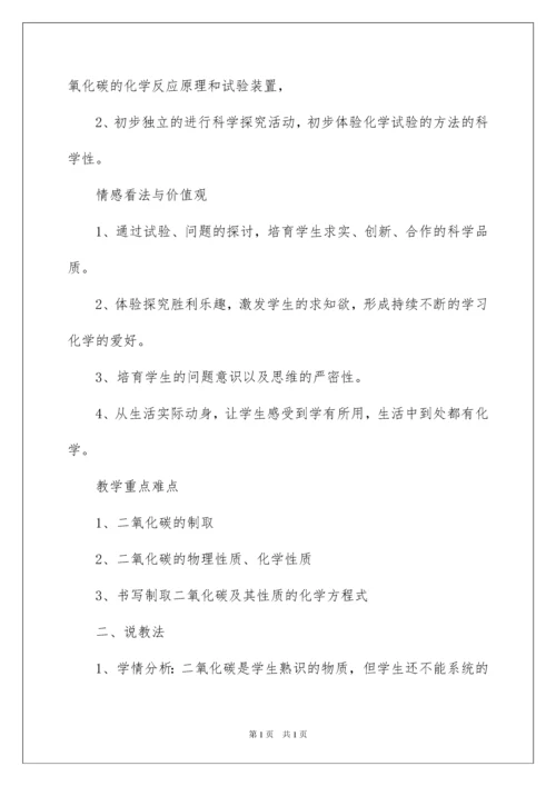 2022二氧化碳的性质说课稿.docx