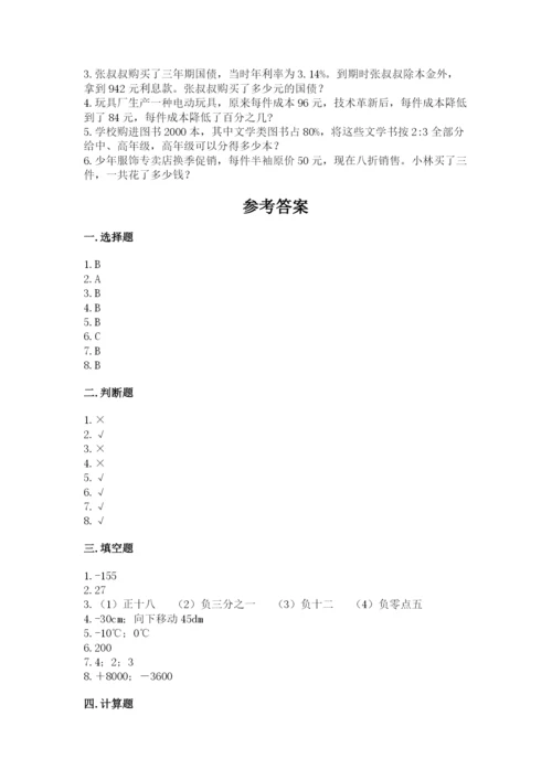 六年级下册数学期末测试卷【考点提分】.docx