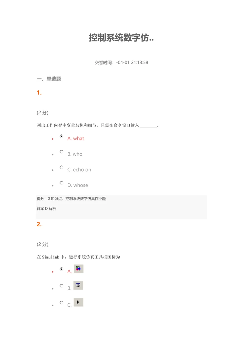 控制新版系统数字仿真.docx