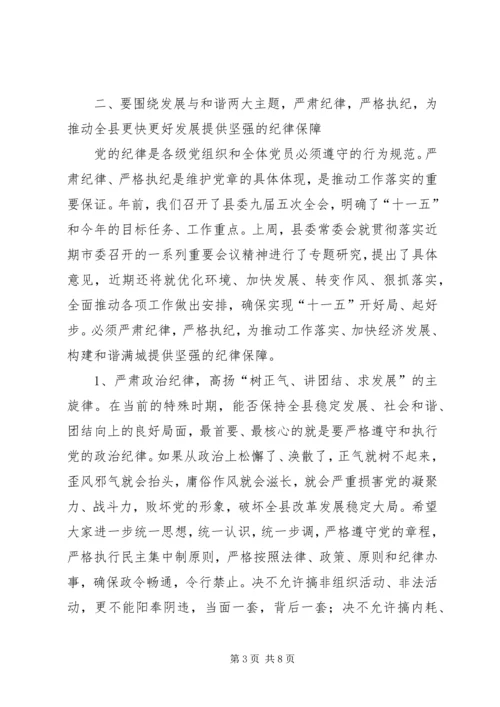 县委书记在纪委全会上的讲话 (7).docx