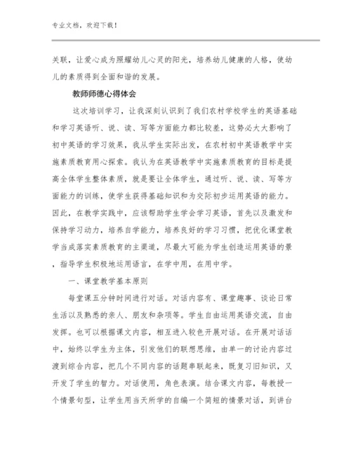 教师师德心得体会范文24篇合辑.docx