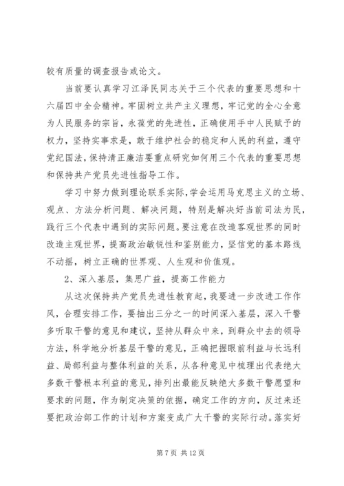 法院党性分析材料 (2).docx