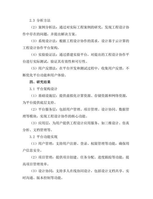 基于云计算的工程设计协作平台的构建