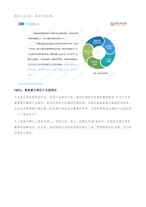 粤港澳大湾区专题-惠州市产业园发展及投资前景研究报告.docx