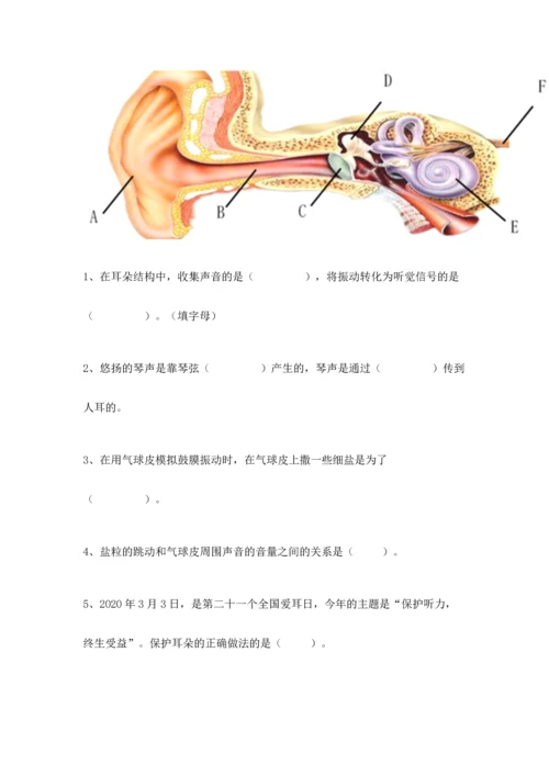 教科版科学四年级上册第一单元声音测试卷附参考答案【突破训练】.docx