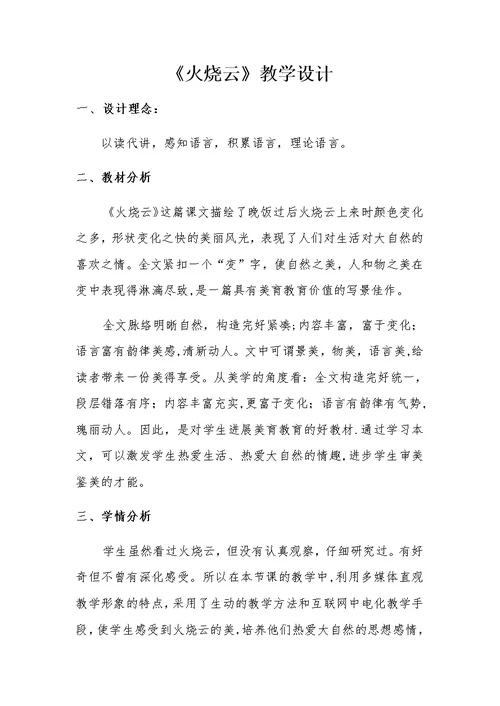 火烧云教学设计 (2)