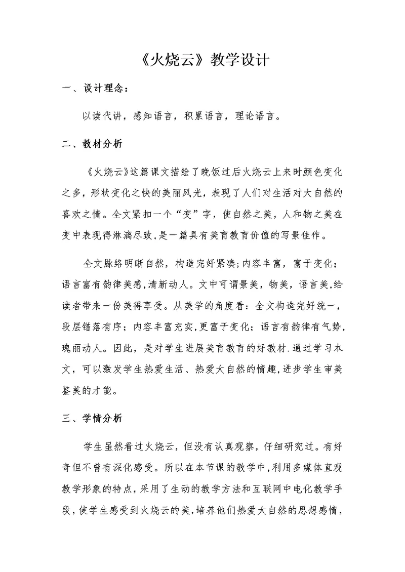 火烧云教学设计 (2)