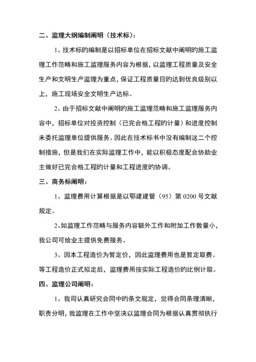 优质建筑关键工程投优秀标书样本.docx