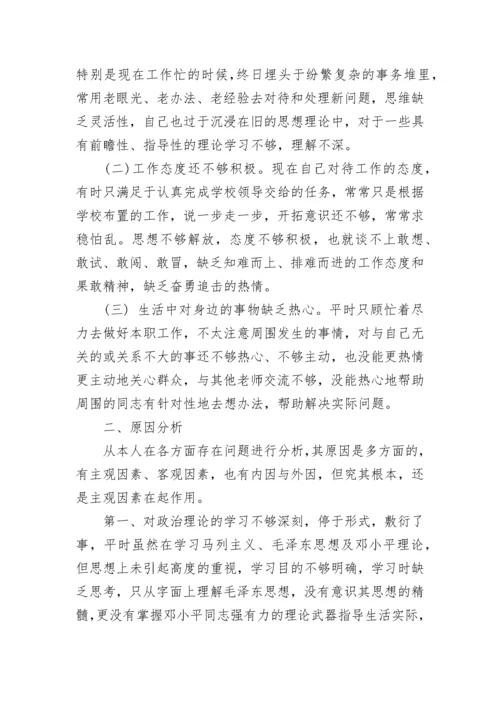 党员先锋模范作用发挥怎么样对照检查材料范文4篇2021.docx