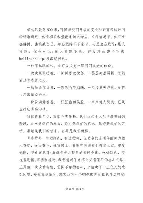 关于青春拼搏的演讲稿.docx