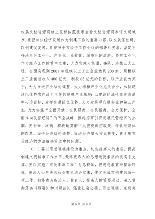 在全市争创文明城市动员大会上的讲话.docx