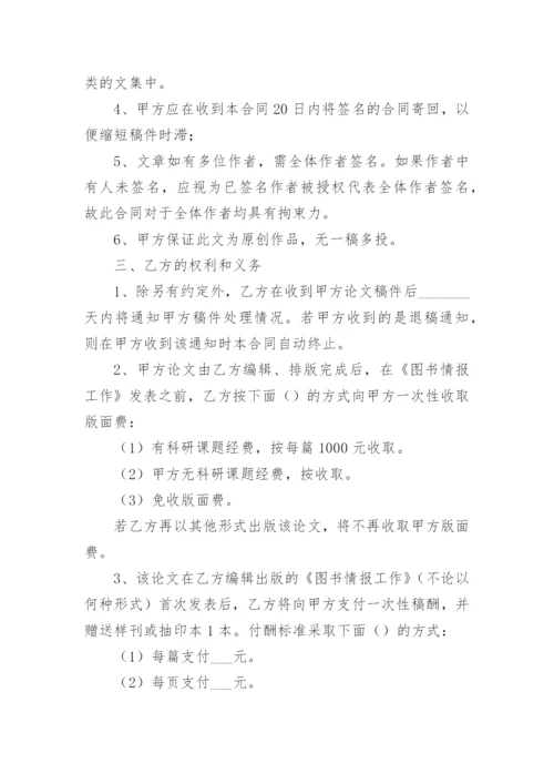 论文版权转让合同平台编辑精选范文.docx